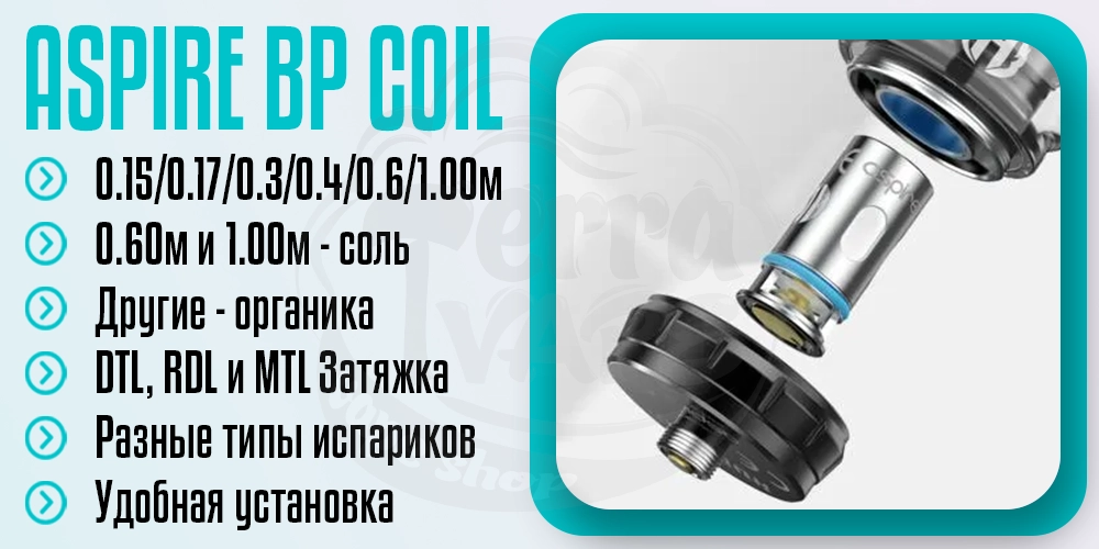 Основные параметры испарителя Aspire PB Coil